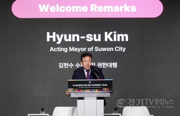 [크기변환]사진2) 수원특례시  ‘광교 양자 바이오 서밋 2026’ 개막 (1).jpg