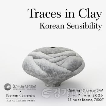 [크기변환](사진자료1) 한국도자재단, 파리 에페메르 갤러리서 특별전 ‘흙에 남는 흔적’ 개최.jpg