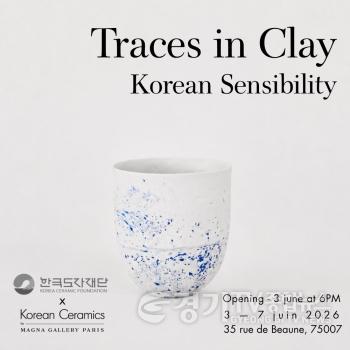 [크기변환](사진자료3) 한국도자재단, 파리 에페메르 갤러리서 특별전 ‘흙에 남는 흔적’ 개최.jpg