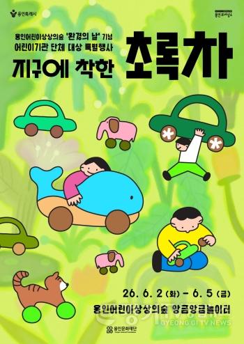 [크기변환][포스터] 지구에 착한 초록차.jpg