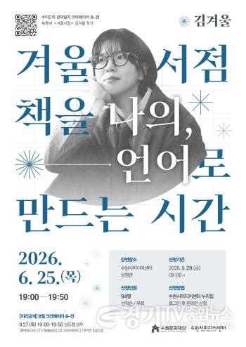 [크기변환]이미지_2026년 6월 ‘수미C의 성덕일지’ 포스터.jpg