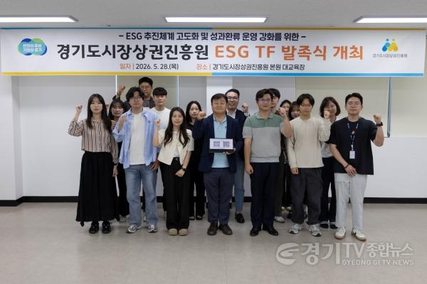[크기변환]260528_[사진자료] 경상원, 현장 중심 ESG 실행 체계 구축…전 부서 협업 ‘ESG TF’ 출범식 열어.JPG