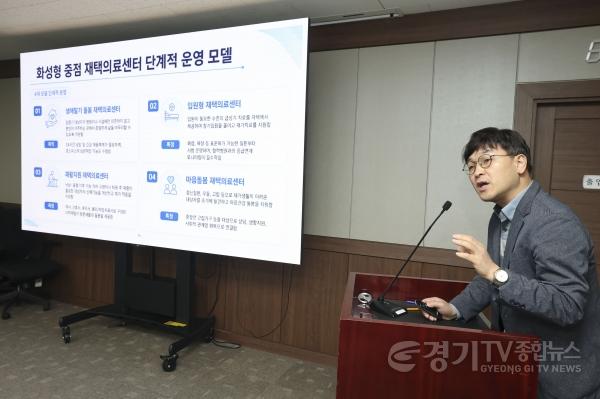 [크기변환]1-3. 화성시 돌봄통합지원 실행 방안 연구용역 관계자가 화성형 중점 재택의료센터 운영 모델을 발표하고 있다.jpg