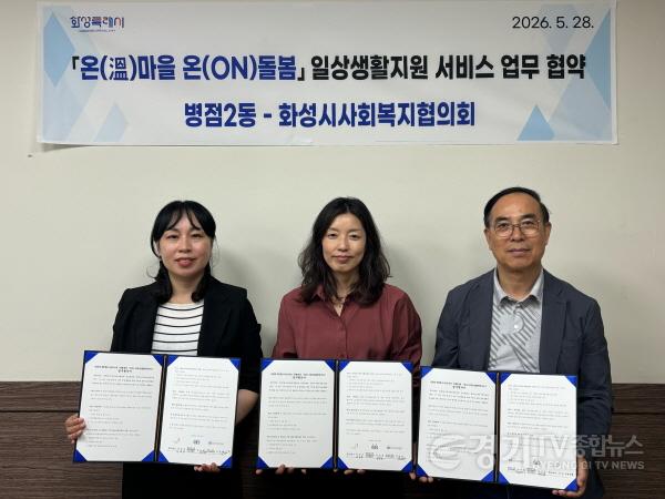 [크기변환]5. 병점2동과 화성시사회복지협의회 관계자들이 ‘온(溫) 손길’ 일상생활지원 서비스 업무협약서를 들고 기념촬영하고 있다.jpeg