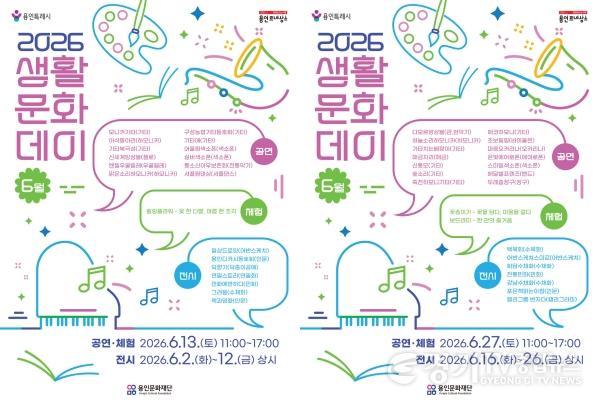 [크기변환][포스터] 6월 생활문화데이 (1).jpg
