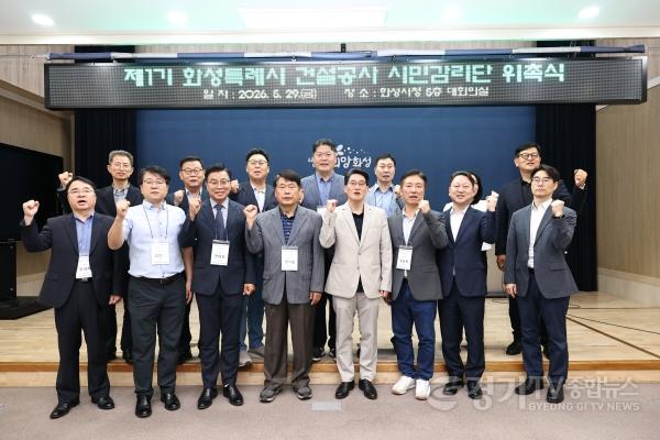 [크기변환]1-1. 제1기 화성특례시 건설공사 시민감리단 위촉식에서 윤성진 화성특례시장 권한대행과 관계자 및 감리단원들이 기념 촬영을 하고 있다.jpg