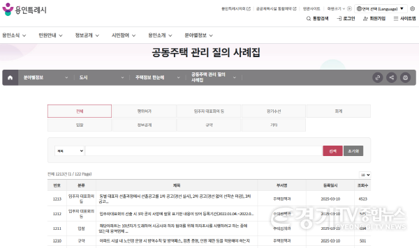 [크기변환]1-2. 용인특례시 공동주택 관리 질의 사례집 게시판 갈무리.png