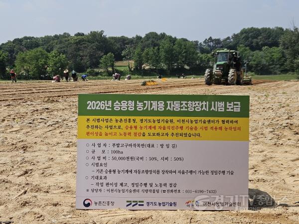 [크기변환]2 이천시,자동조향장치 기술도입으로 밭작물 스마트농업.jpg