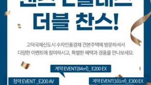 [크기변환]고덕국제신도시 수자인 풍경채(2).jpg