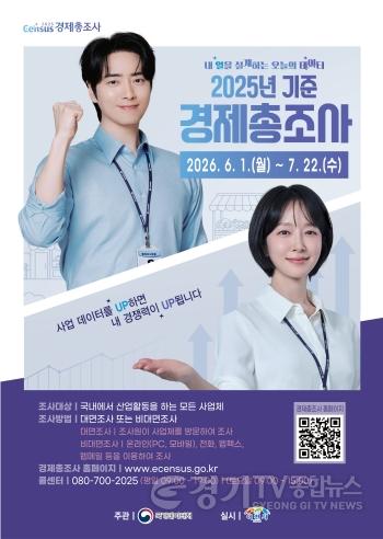 [크기변환]2 이천시 2025년 기준 경제총조사 실시.jpg