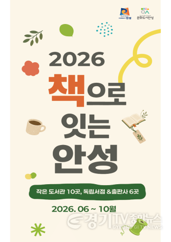 [크기변환]1. (문화관광과) 안성시 도서 연계 문화 프로그램 10월까지 운영.png