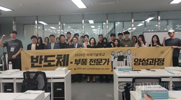 [크기변환](사진2) 2026년 미래기술학교 반도체·전자부품 전문가 입학식 단체사진.JPG