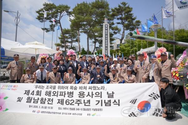 [크기변환]01-여주시, 제4회 해외파병 용사의 날 및 월남참전 제62주년 기념식 개최.jpg