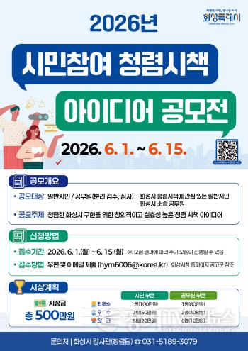 [크기변환]12. 2026년 시민참여 청렴시책 아이디어 공모전 홍보 포스터.jpg