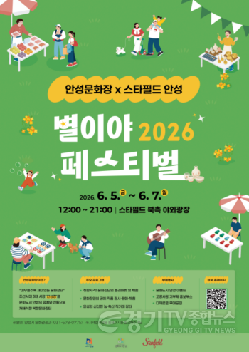 [크기변환]1 (문화관광과) 안성문화장x스타필드 안성 6월 별이야페스티벌 개최.png