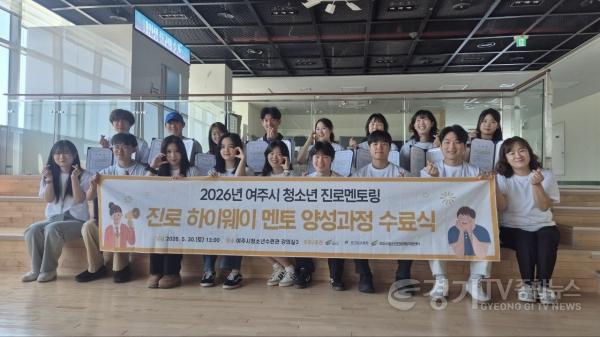 [크기변환]260531_진로_막막한_학생_고민_해결_경기도교육청_진로온_멘토링_확대(진로직업교육과)(사진1).jpg