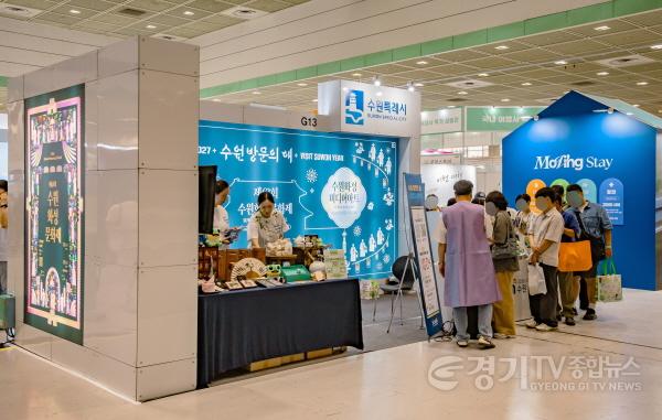 [크기변환]2-1. 수원특례시, 서울국제관광전서 ‘2026~2027 수원 방문의 해’ 알린다.jpg