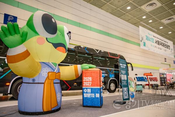[크기변환]2-2. 수원특례시, 서울국제관광전서 ‘2026~2027 수원 방문의 해’ 알린다.jpg
