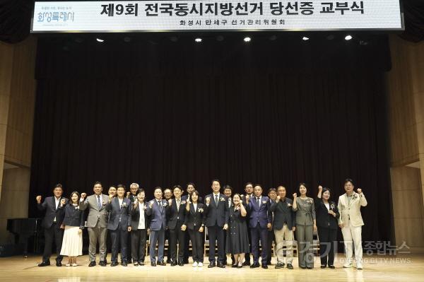 [크기변환]3-1. 정명근 화성특례시장이 4일 시청 대강당에서 열린 제9회 전국동시지방선거 당선증 교부식에서 화성시만세구선거관리위원회 위원장 및 위원, 당선인들과 기념촬영을 하고 있다.jpg
