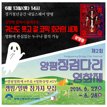 [크기변환]01 제2회 양평징검다리영화제 개최.png