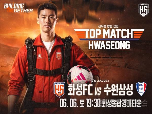 [크기변환]4. 언론보도자료(이미지)_화성FC 15R 홈경기.jpg