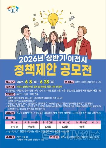 [크기변환]1 상반기 이천시 정책제안 공모전 포스터.jpg