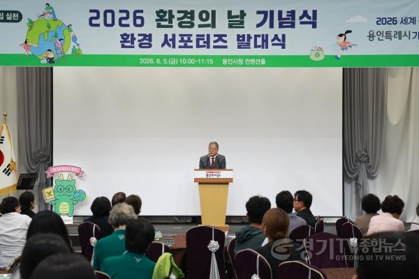 [크기변환]4-1. 황준기 용인특례시 제2부시장이 5일 환경의 날 기념식에서 축사하고 있다.jpg