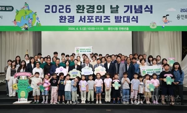 [크기변환]4-2. 용인특례시는 5일 환경의 날을 맞아 2026년 환경의 날 기념식을 개최했다.jpg