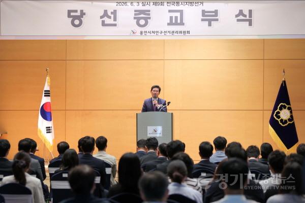 [크기변환]5-5. 이상일 용인특례시장이 5일 오전 11시 용인문화예술원 국제회의실에서 열린 제9회 전국동시지방선거 당선증 교부식에서 용인의 발전을 위해 당선자 모두가 힘을 모을 것을 당부했다.jpg