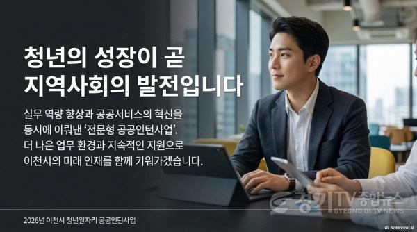 [크기변환]1 청년일자리 공공인턴사업(전문형) 성과2.jpg