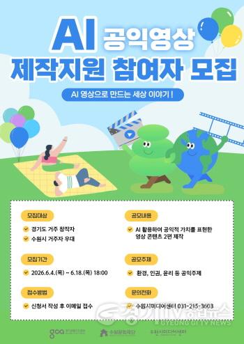 [크기변환]이미지_AI 공익영상 제작지원 포스터.jpg