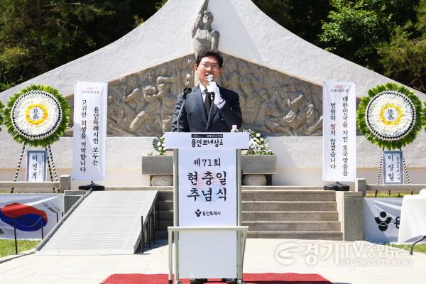 [크기변환]1-1. 이상일 용인특례시장이 6일 처인구 김량장동 용인중앙공원 내 현충탑에서 열린 제71회 현충일 추념식에서 추념사를 하고 있다.jpg