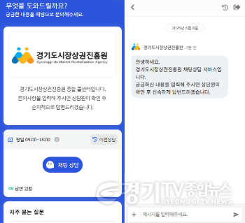 [크기변환]260608_[사진자료] 경상원, 홈페이지 내 ‘실시간 채팅 상담 서비스’ 운영 시작…서비스 품질 향상 노력.png