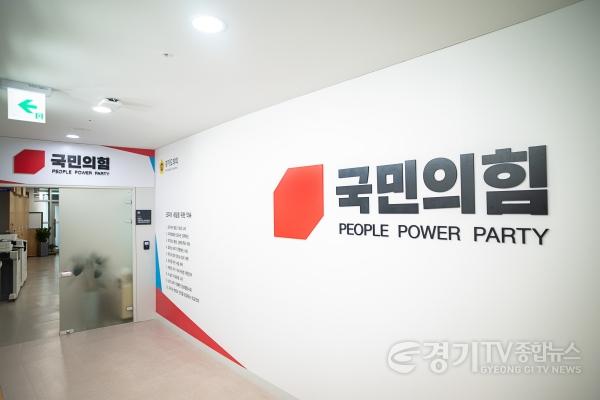 [크기변환]경기도의회 국민의힘1.jpg