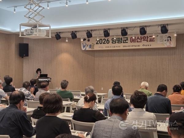 [크기변환]01-1 2026년 양평군 예산학교.jpg