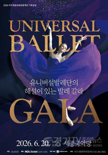 [크기변환]재단01-유니버설발레단의 해설이 있는 발레 갈라(포스터).jpg