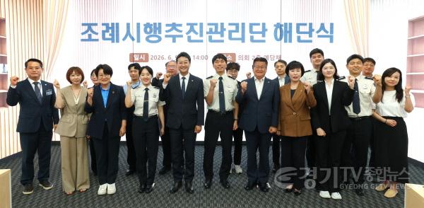 [크기변환]260609 조례시행추진관리단 해단식 개최...조례를 넘어 시행까지 책임지는 새로운 의정 모델 제시 (2).jpg