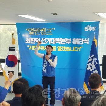[크기변환]0610[보도자료]최현덕캠프 해단식 (1).jpg