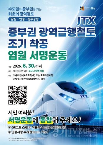 [크기변환]1 (교통정책과) 중부권 광역급행철도 조기 착공을 위한 범시민 서명운동 개시 (2).jpg