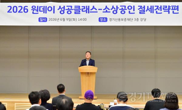 [크기변환]260609_경기신용보증재단_원데이성공클래스_사진1.jpg