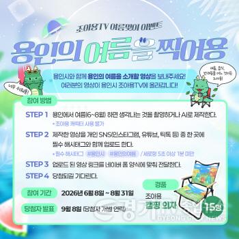 [크기변환]6. 용인특례시 조아용TV 여름 이벤트 안내문.jpg
