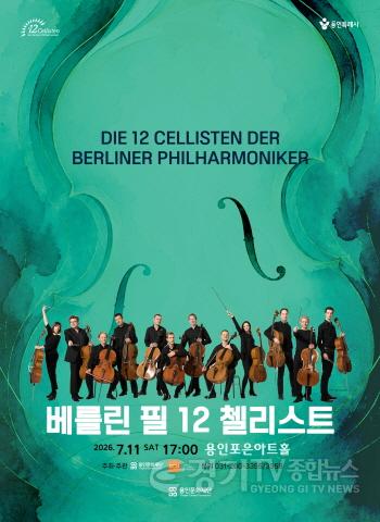 [크기변환][포스터] 베를린 필 12 첼리스트.jpg