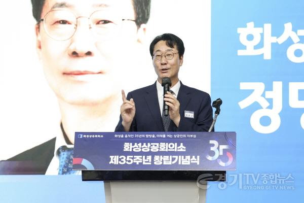 [크기변환]9-3. 정명근 화성특례시장이 화성상공회의소 제35주년 창립기념식에서 축사를 하고 있다(3).jpg