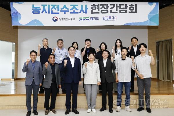 [크기변환]7-6. 송미령 농식품부 장관과 정명근 화성특례시장이 농지 전수조사 현장간담회 참석자들과 기념촬영을 하고 있다.jpg