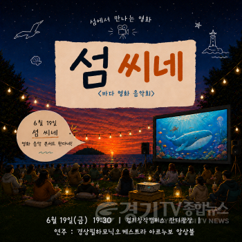 [크기변환]1. [사진자료] 섬 씨네 메인 포스터.png