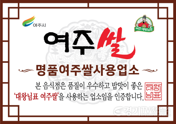 [크기변환]센터01-여주시, 2026년 하반기 여주쌀 사용 인증업소 신규 모집(1).png