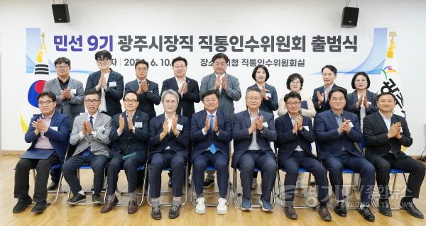 [크기변환]박관열 광주시장 당선인, 민선 9기 직통인수위원회 출범 (3).jpg