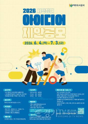 [크기변환]공사01- 2026년 시민참여 아이디어 제안공모 실시(포스터).jpg
