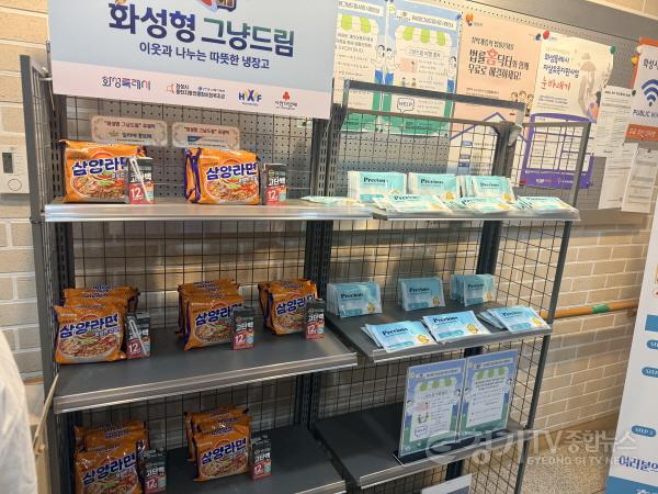 [크기변환]1-7. 화성시치동천종합사회복지관 그냥드림 냉장고에 코리요 생리대가 진열되어 있다.jpg