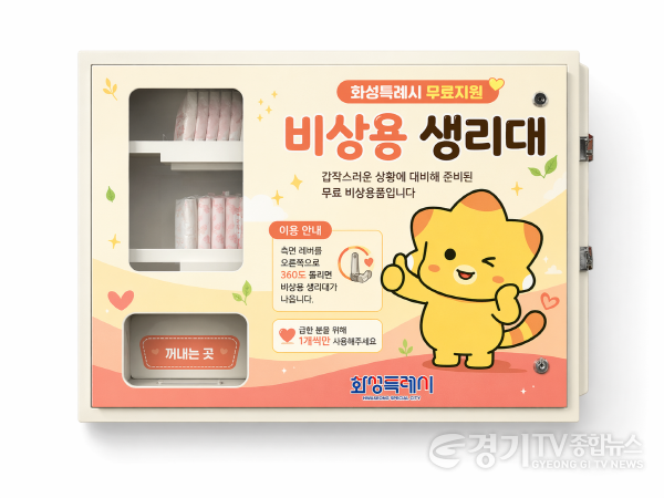 [크기변환]1-9. 오는 7월 공공기관 68개소 여자화장실에 배치 예정인 코리요 생리대의 자판기의 모습.png